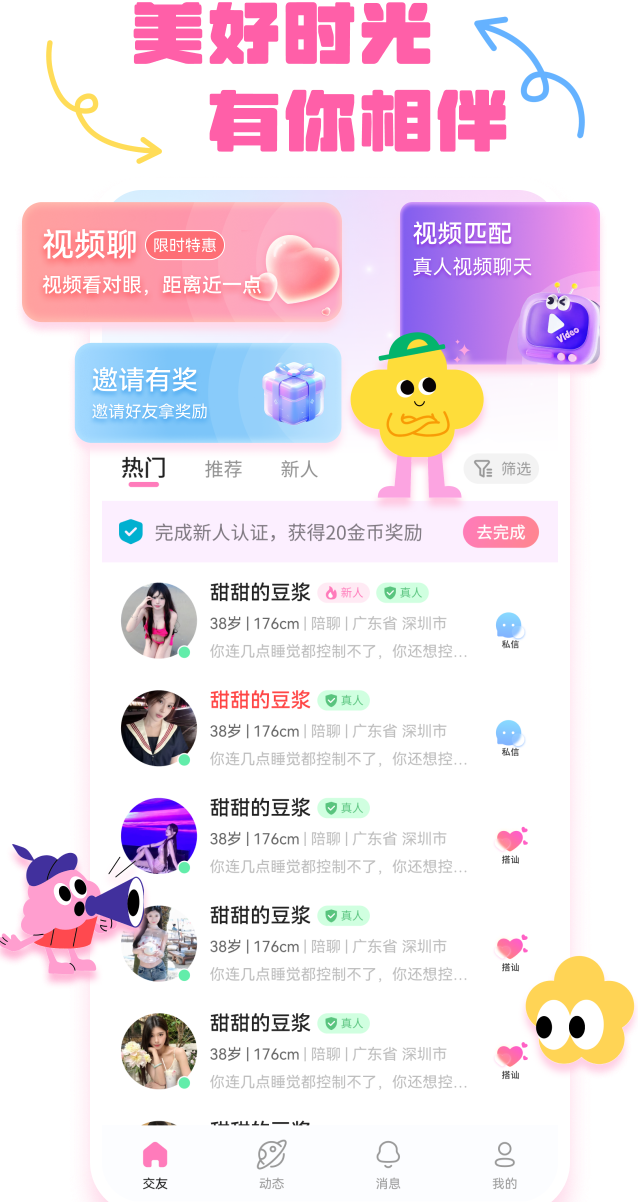 美伴内容图